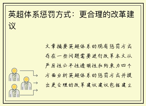 英超体系惩罚方式：更合理的改革建议